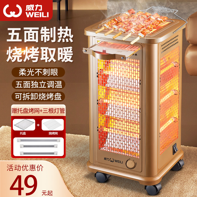 家用烤火炉五面取暖器小太阳