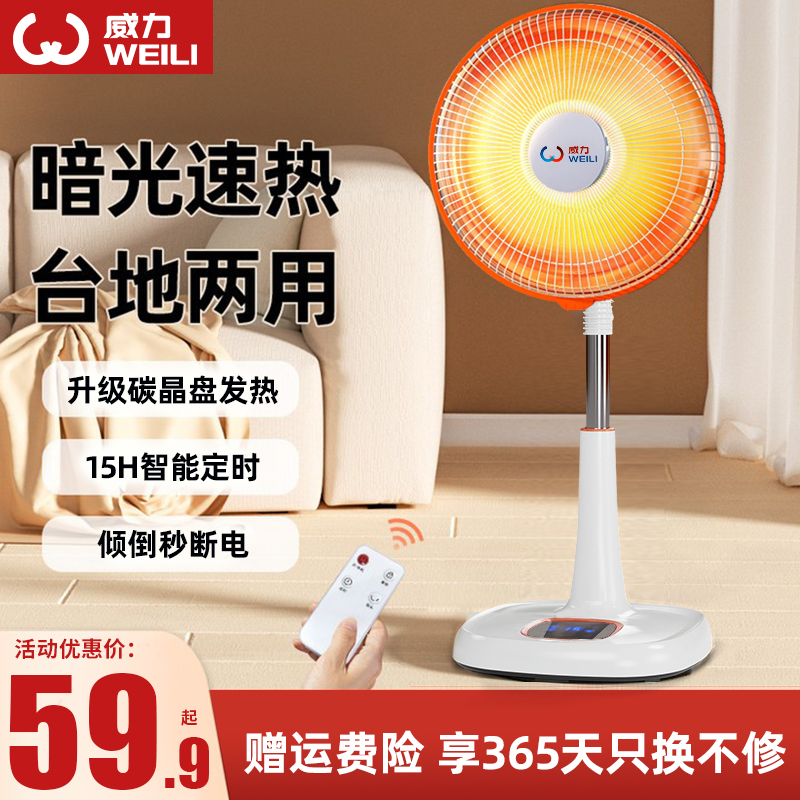 威力小太阳取暖器家用省电节能立式烤火炉电热扇电暖气速热烤火器,生活电器,暖风机/取暖器,淘宝优惠券,粉丝福利购,淘宝优惠卷