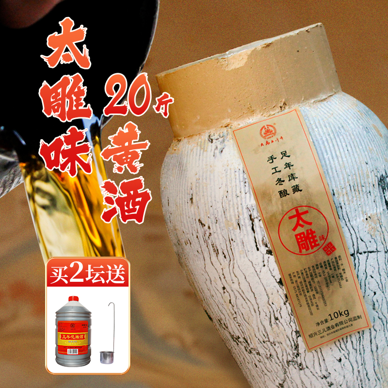 绍兴产黄酒糯米花雕坛装酿造