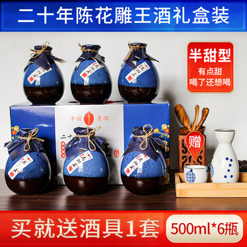 绍兴产黄酒二十年陈绍兴花雕酒整箱500ml*6瓶送酒具 节假送礼配 - 封面