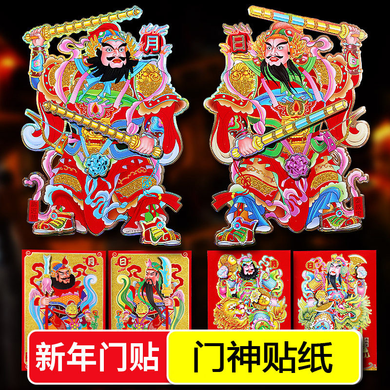 2022年门神门贴新年虎年装饰贴纸福字年画挂画招财春节过年装饰
