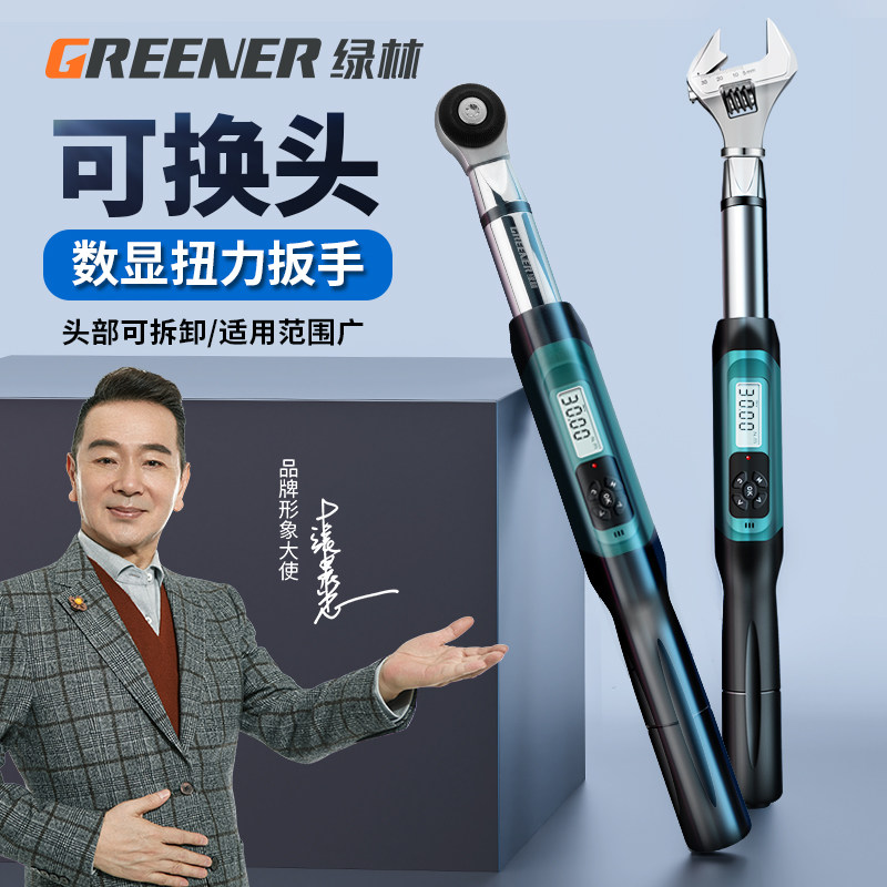 绿林电子数显扭力扳手扭矩力矩扳手可调式汽修高精度扭力测试仪