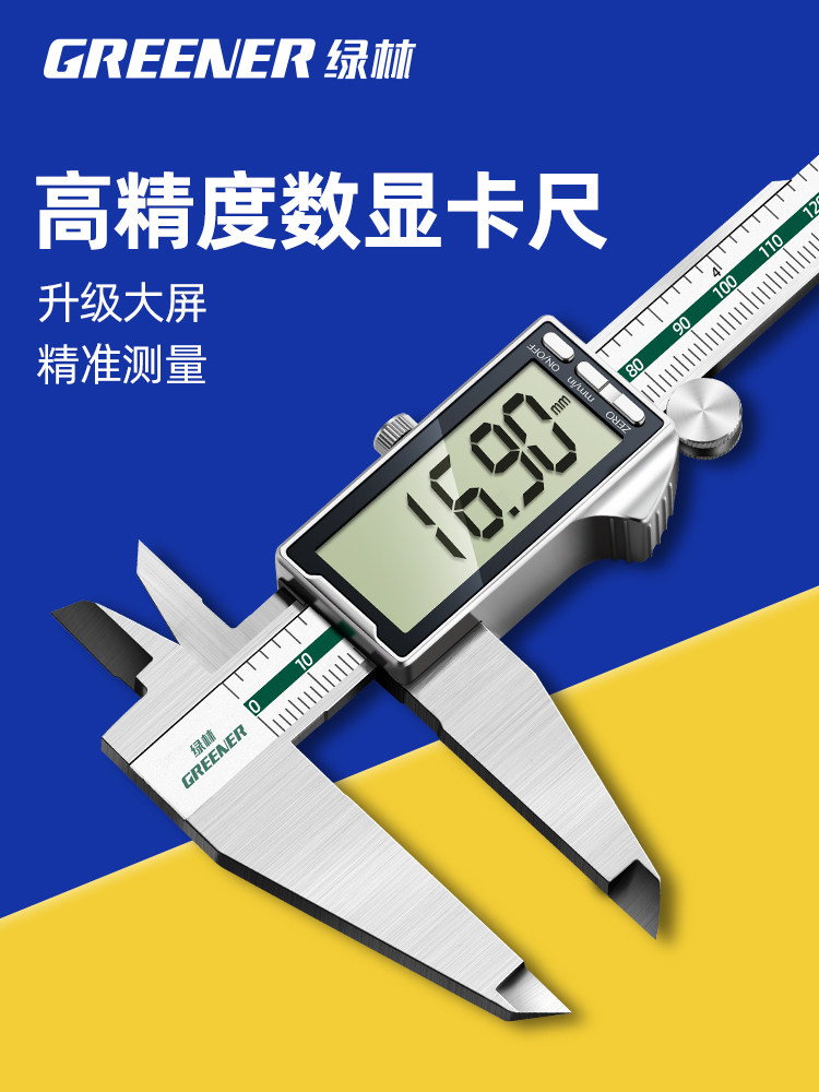 绿林游标卡尺高精度电子数显工业级小型珠宝文玩数字深度油标卡尺使用感如何?