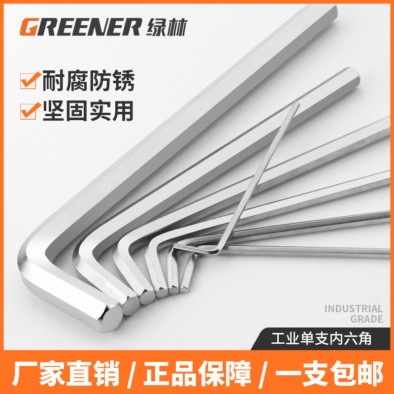 绿林加长球头内六角扳手L型六方棱套装万能1.5 2 3 4 5 6 8 10mm