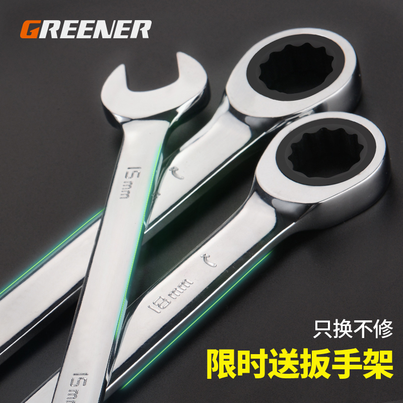绿林快速梅花棘轮扳手自动双向两用扳手开口扳手汽修五金工具套装