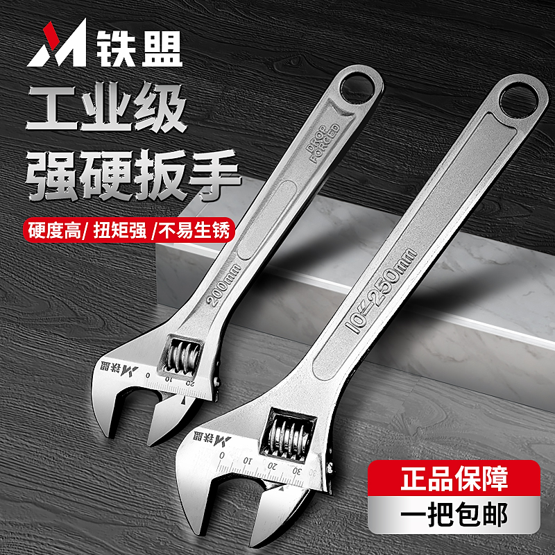铁盟活动扳手工具万能活口板手多功能大开口正品小扳手活扳手板子