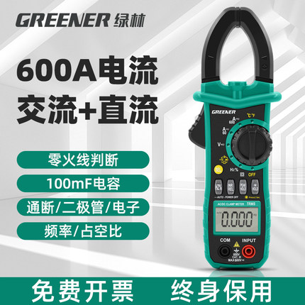 绿林钳形电流表钳型高精度数字交直流电工专用全自动多功能万用表