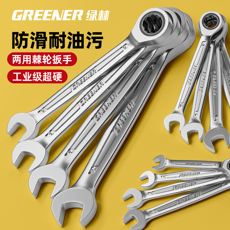 绿林扳手棘轮快速两用开口72齿自动双向万能梅花板手17mm工具套装
