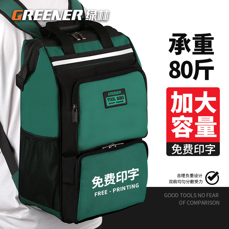 绿林工具包双肩电工专用结实耐用帆布加厚便携小多功能箱收纳维修