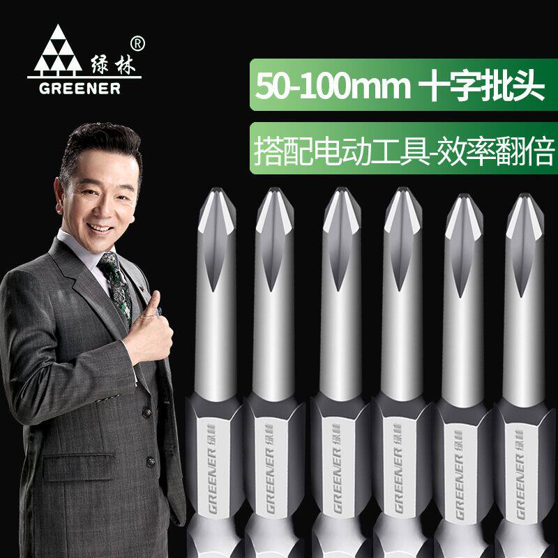 绿林十字批头特级电钻强磁螺丝刀超硬工业电动披风高硬度六角套装