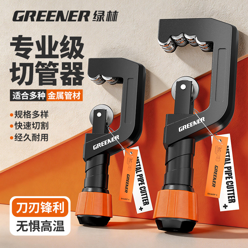 绿林铜管割刀切管器手动割管器钢管切割神器不锈钢旋转式管子割刀