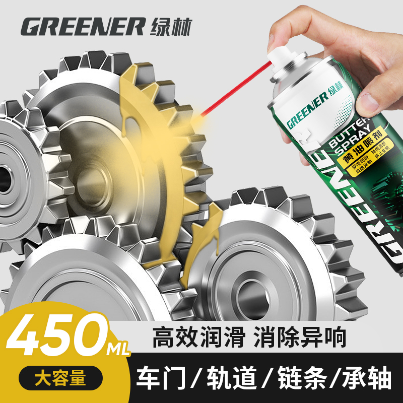 綠林黃油噴劑潤滑脂油家用綠林