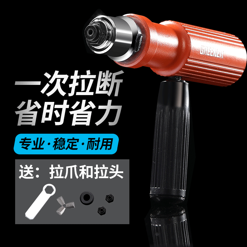 電動鉚釘槍轉換頭拉釘搶卯拉定器