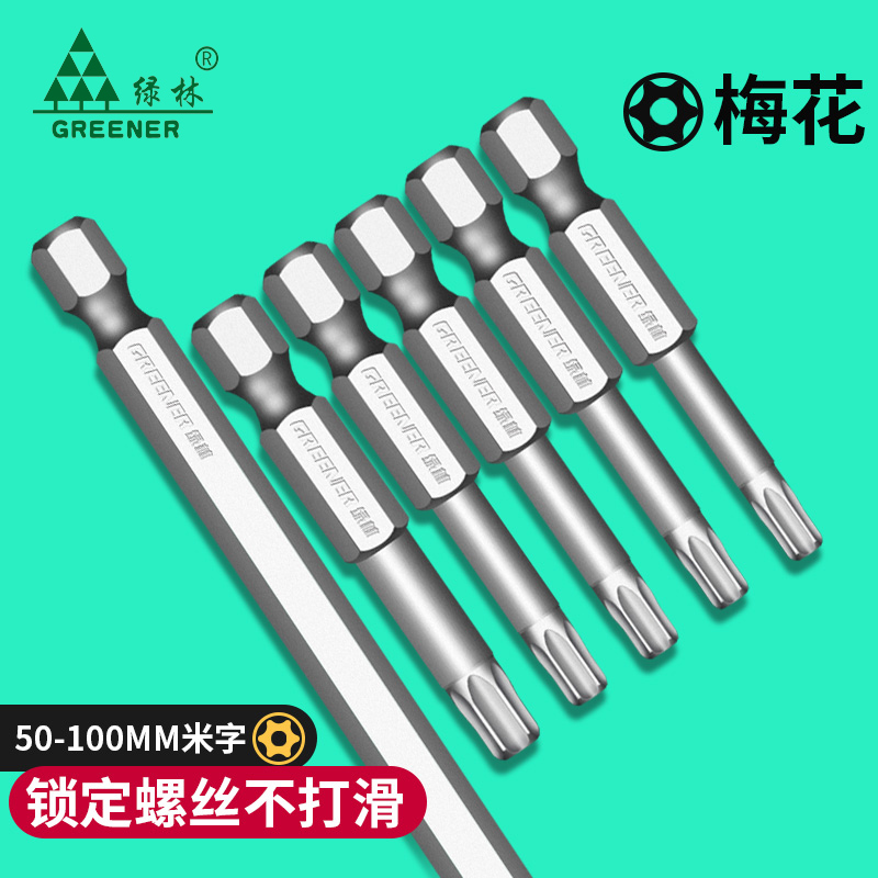 绿林梅花电动螺丝刀绿林