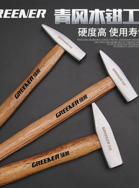 绿林钳工锤迷你小铁锤子榔头手锤鸭嘴钣金锤电工钳工锤电焊工铁锤