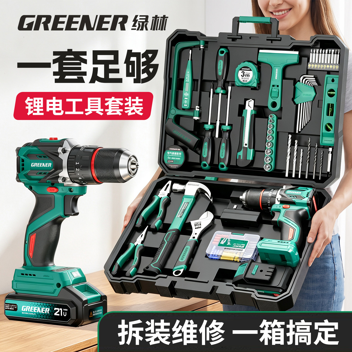 绿林工具箱家用工具套装多功能电钻套装五金电工维修组合大全车载图片