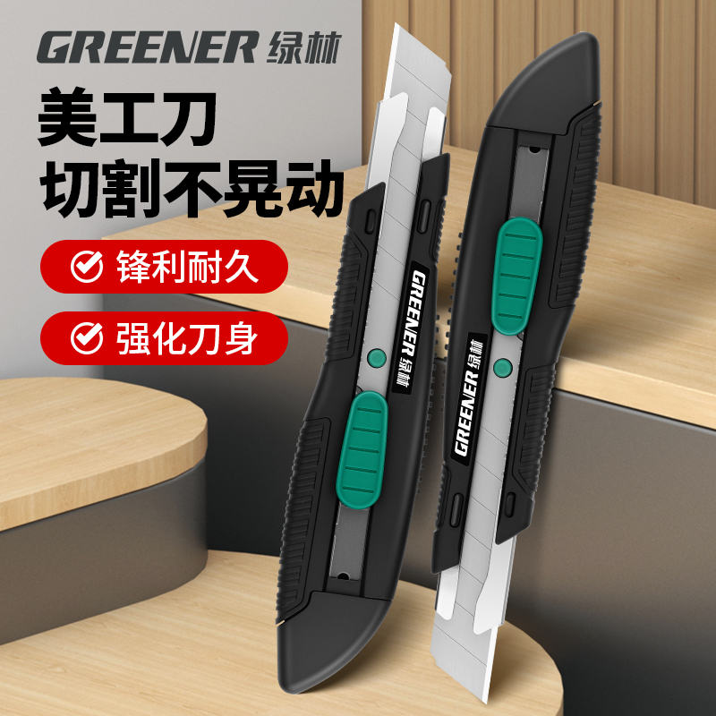 绿林刀架美工刀钢塑结合加厚裁纸