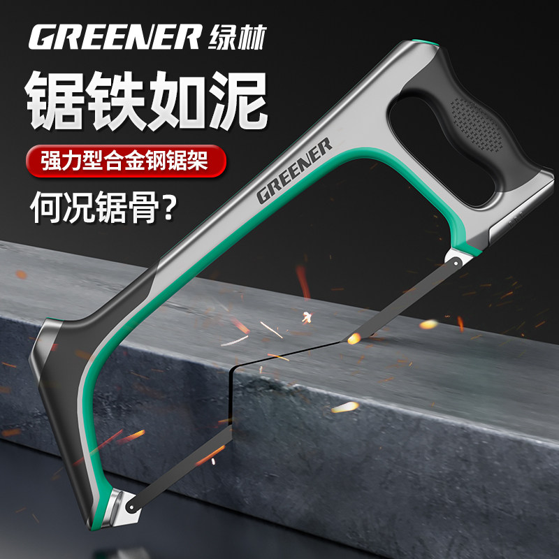 绿林钢锯手工锯弓手工锯条锯铁神器金属切割刚锯架锯子家用小型手,3C数码配件,USB多功能数码宝,淘宝优惠券,粉丝福利购,淘宝优惠卷