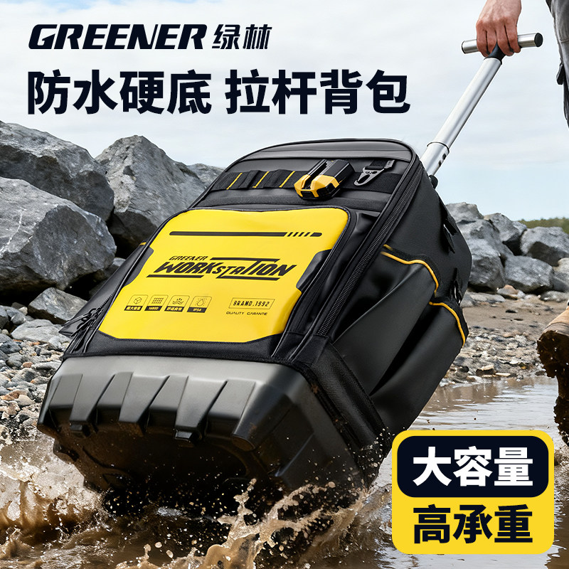 绿林重型拉杆工具包双肩背包电工耐用结实维修多功能收纳加厚轮子图片