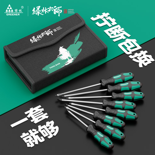 绿林大师十字一字螺丝刀套组工业级梅花平口小螺丝起子多功能起子