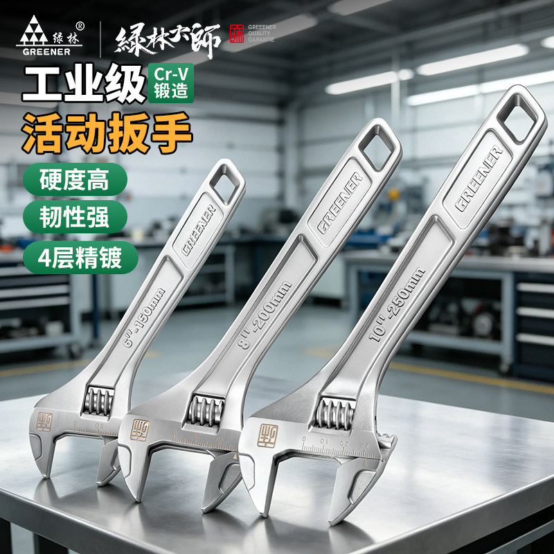 绿林大师活动扳手正品多功能活扳手活口卫浴板手万用小型大开口搬图片