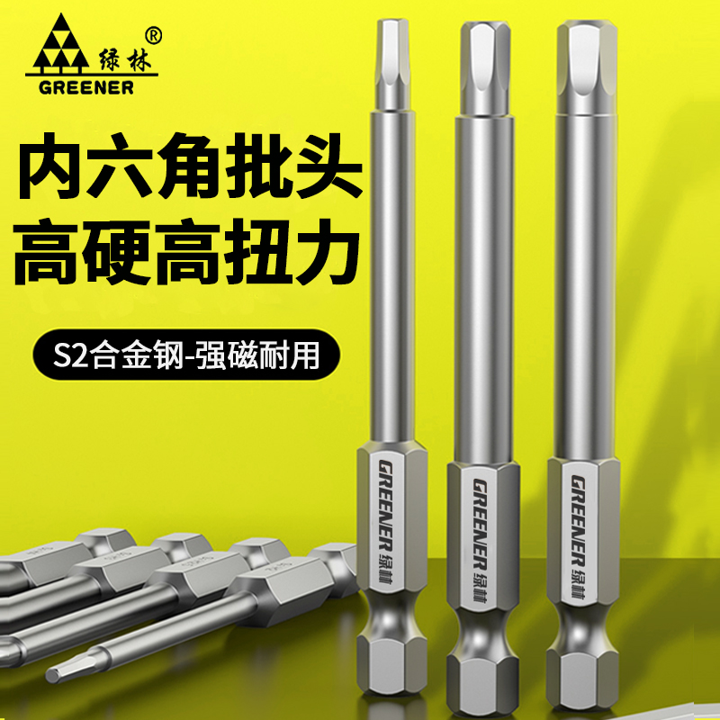 绿林内六角批头披电动超硬螺丝刀