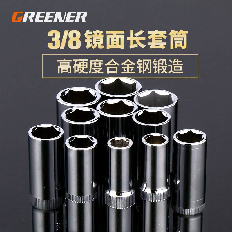 绿林3/8加长套筒头中飞-6-24mm棘轮扳手套管头外六角套筒汽修工具