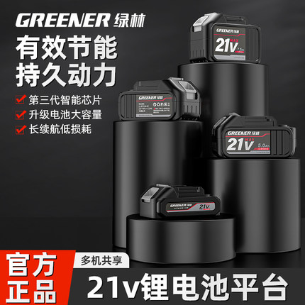 绿林21V适用牧田款锂电池包通用充电器电动工具电锤角磨机电钻