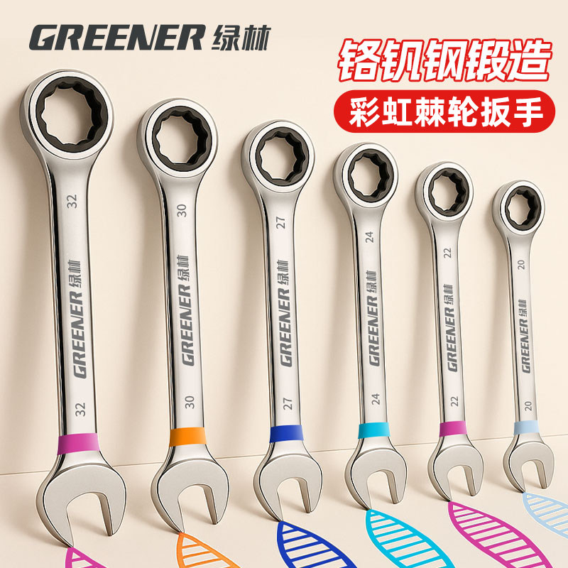 绿林彩虹棘轮扳手快速两用双向开 口加长自动省力万用10mm小型工