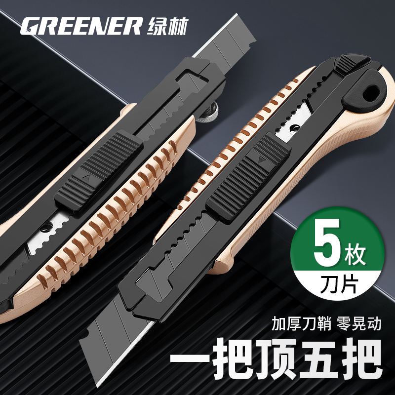 绿林重型美工刀壁纸刀快递多功能