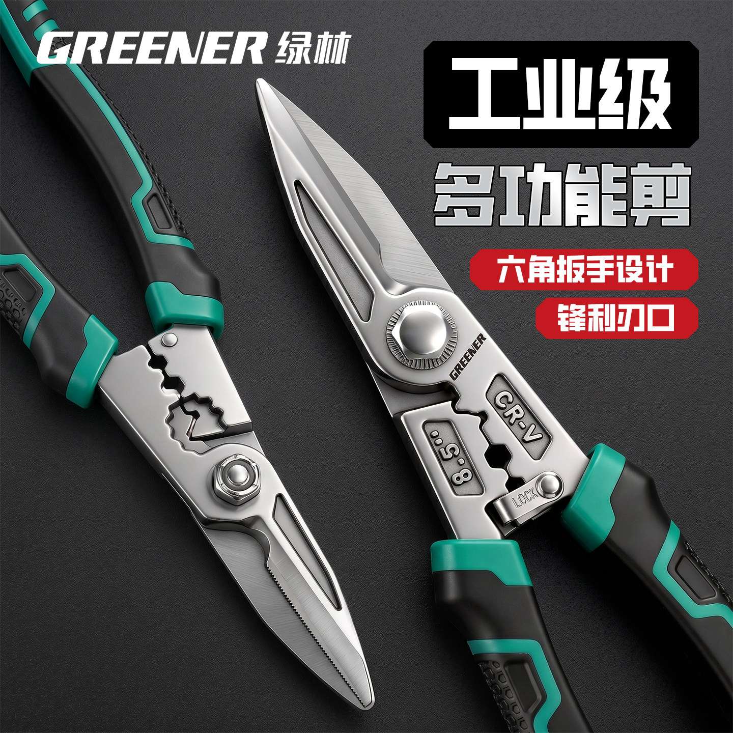 绿林铁皮剪工业剪刀剪铁皮神器高硬度轻钢龙骨专用超硬合金钢省力图片