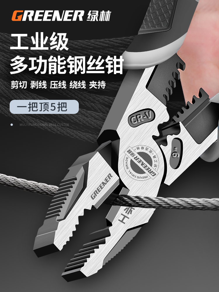 绿林老虎钳电工专用多功能工业级大力钢丝钳家用手铁套装钳子大全