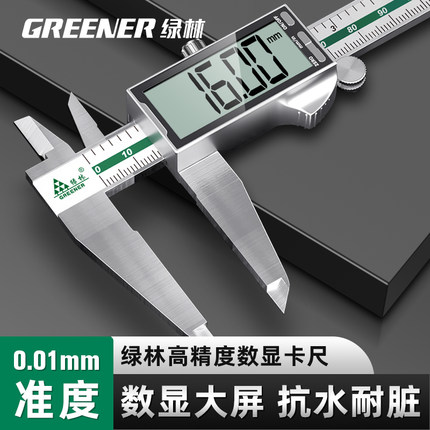 绿林游标卡尺数显高精度深度高度尺小型文玩珠宝手镯专用电子卡尺