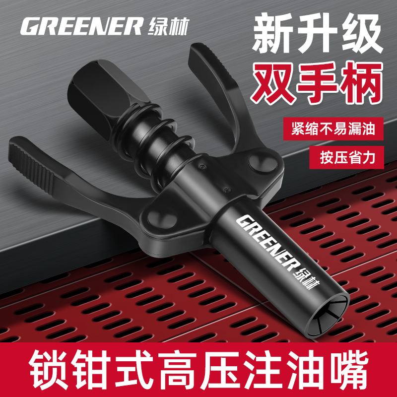 綠林黃油嘴新款高壓自鎖