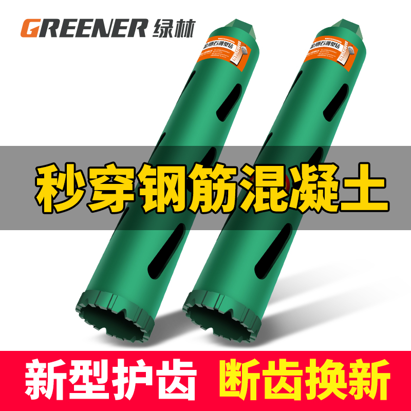 绿林水钻钻头开孔器打孔混凝土钻孔神器打洞机水泥墙墙壁干打空调