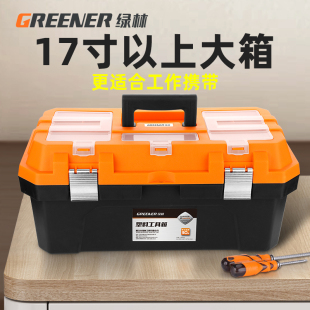 工具箱电工专用家用 绿林五金工具箱收纳盒大号收纳箱多层手提式