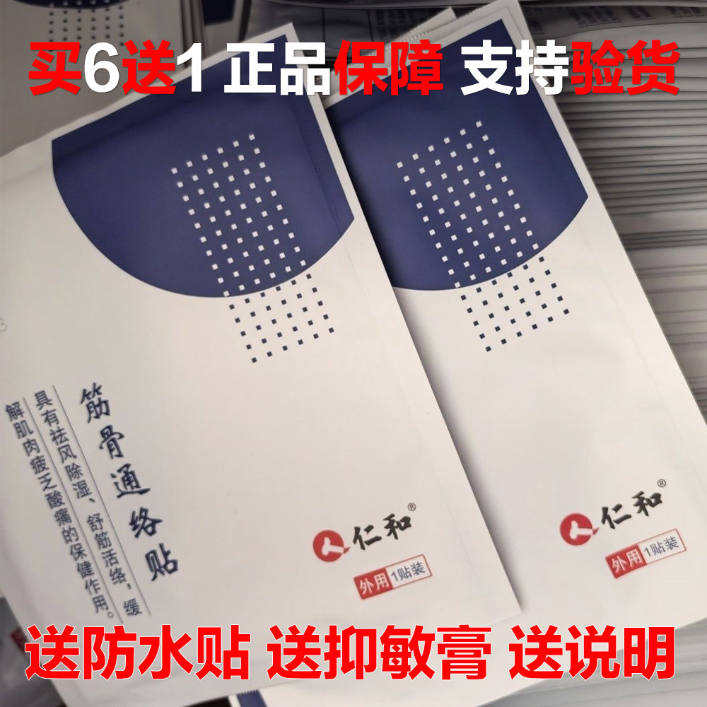 筋骨通络贴颈肩腰腿膝盖黑膏正品