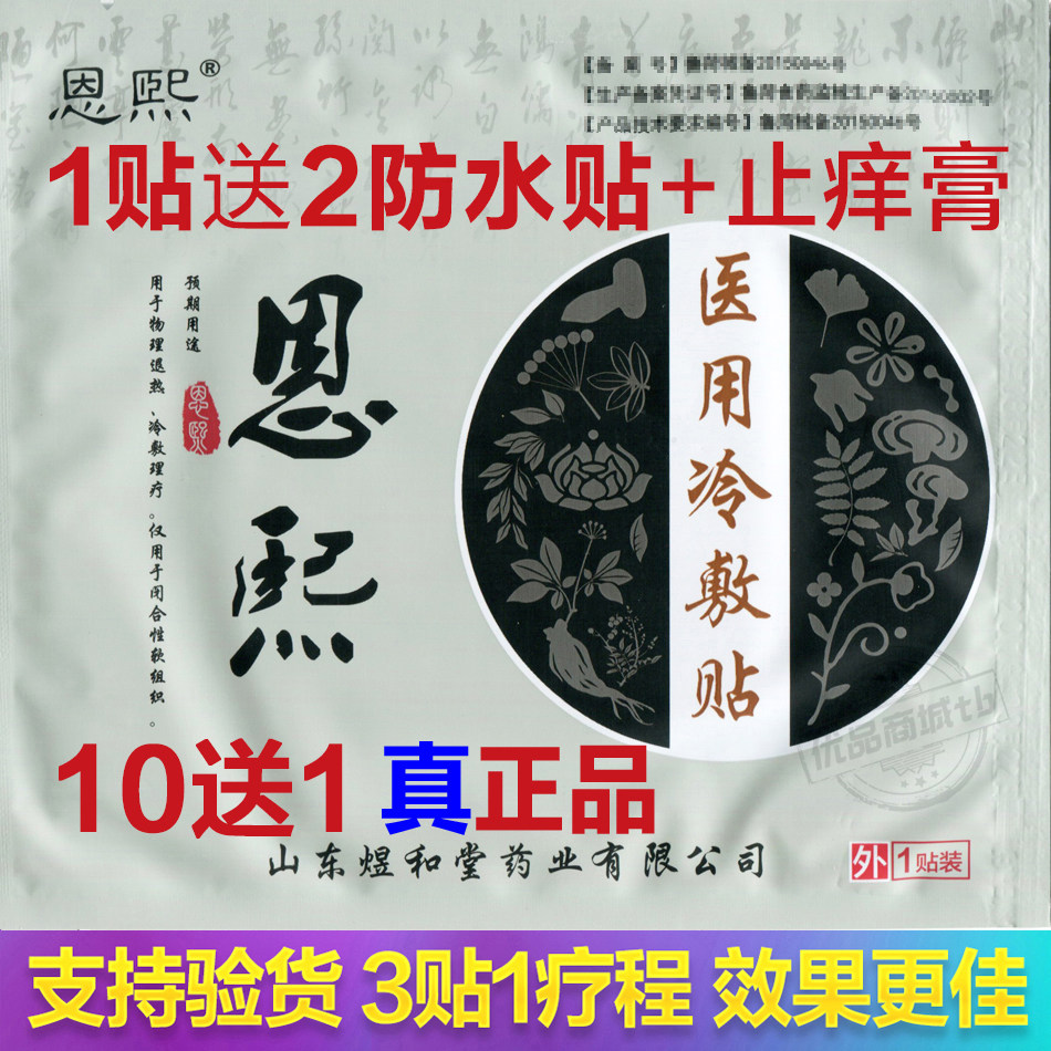 恩熙医用冷敷贴老王家颈肩腰腿医药穴位压力刺激仁和筋骨通络正品