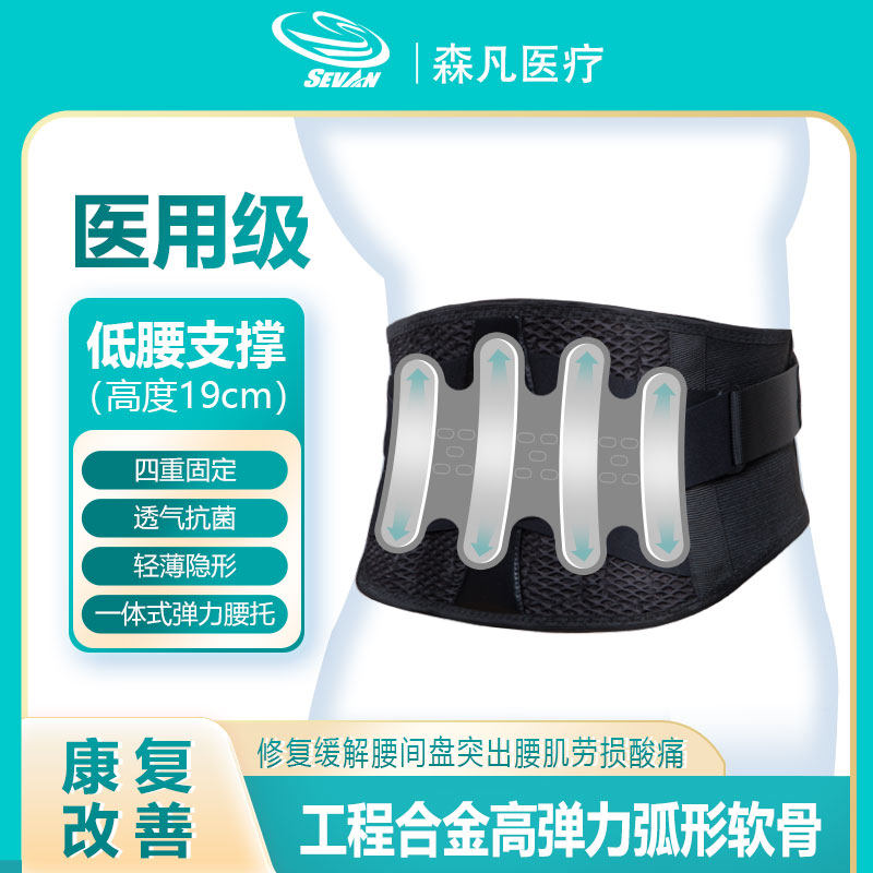 森凡医用护腰带腰椎间盘突出轻薄透气护腰支撑腰托久坐劳损男女用
