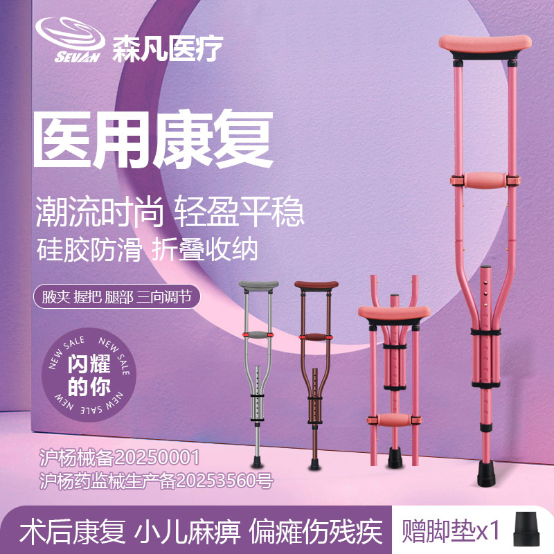 森凡腋下拐杖医用骨折康复助行器