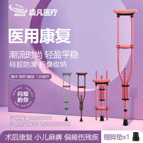 森凡腋下拐杖年轻人骨折康复走路
