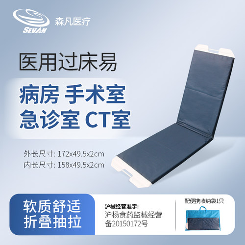 森凡过床易急救转运医用软垫移位