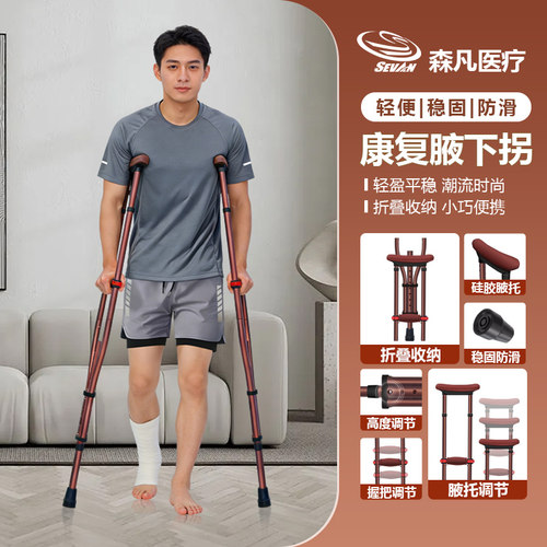 森凡腋下拐杖折叠医用康复助行器