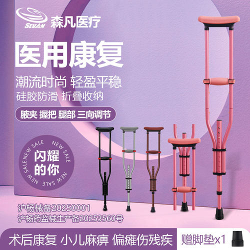 森凡腋下拐杖年轻人骨折康复走路