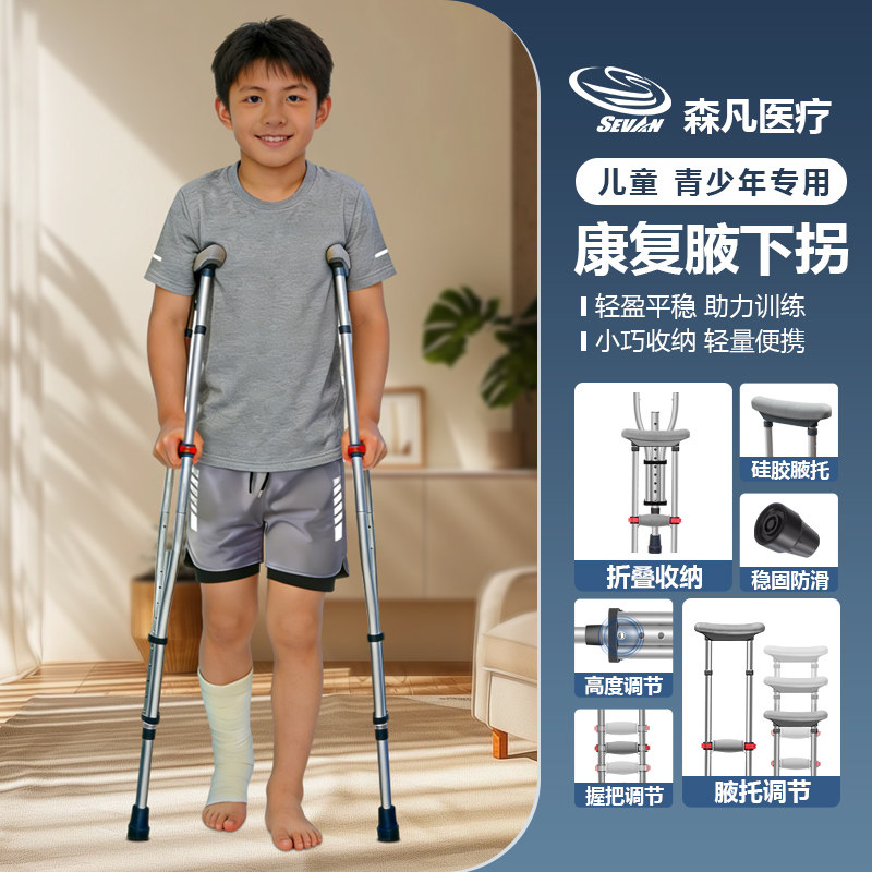 森凡腋下拐杖折叠医用儿童青少年骨折双拐腋下拐康复走路辅助行器