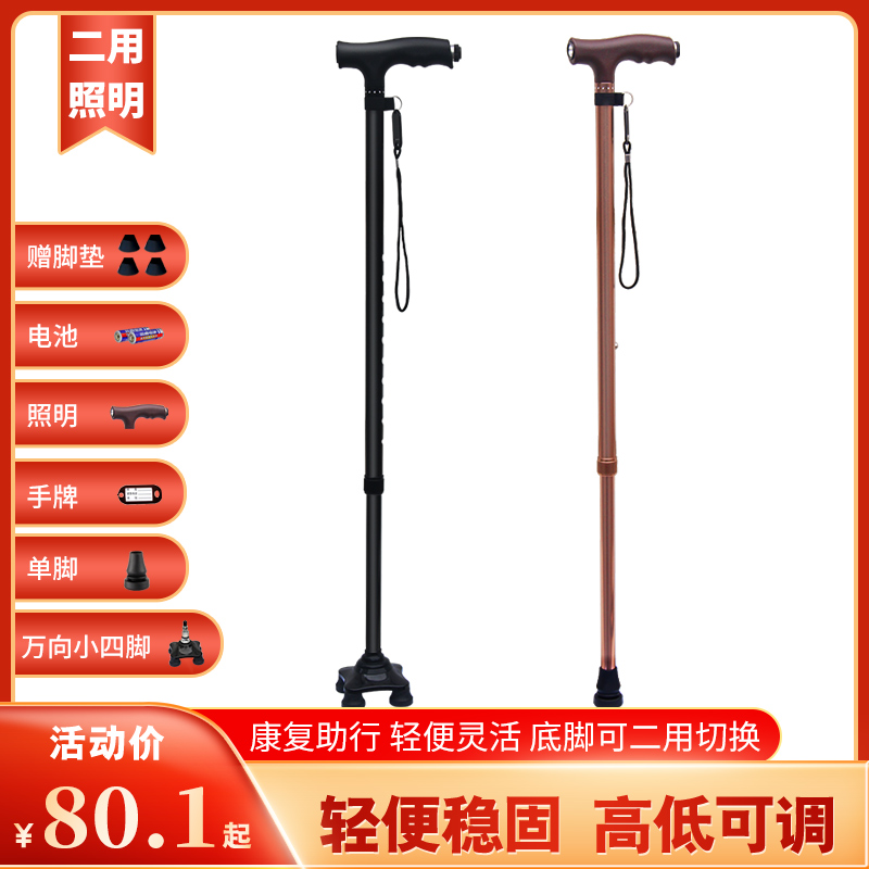 森凡老人拐杖照明灯康复四脚助步
