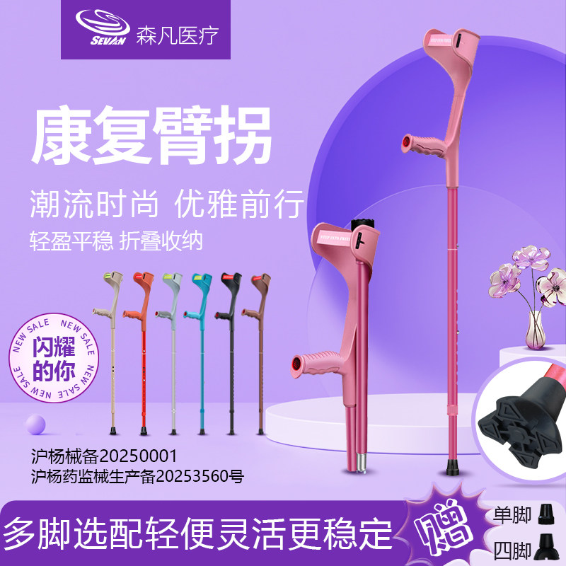 森凡肘拐折叠手臂式拐杖年轻人骨折双拐腋下拐医用康复走路辅助器