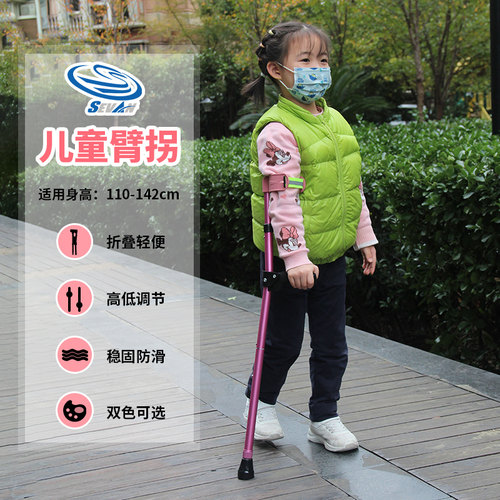 森凡儿童肘拐折叠医用康复拐杖