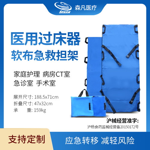 森凡软布担架急救移位器可背可抬