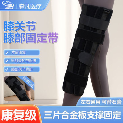 森凡膝关节固定支具骨折韧带护膝